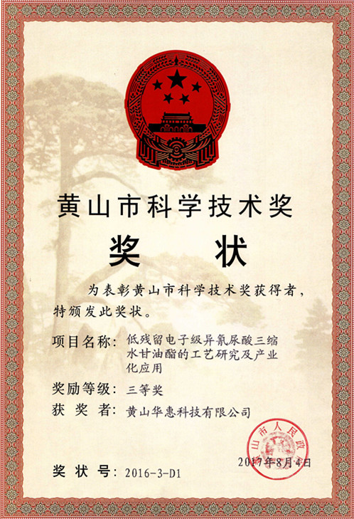 2017年市科學(xué)技術(shù)獎(jiǎng)